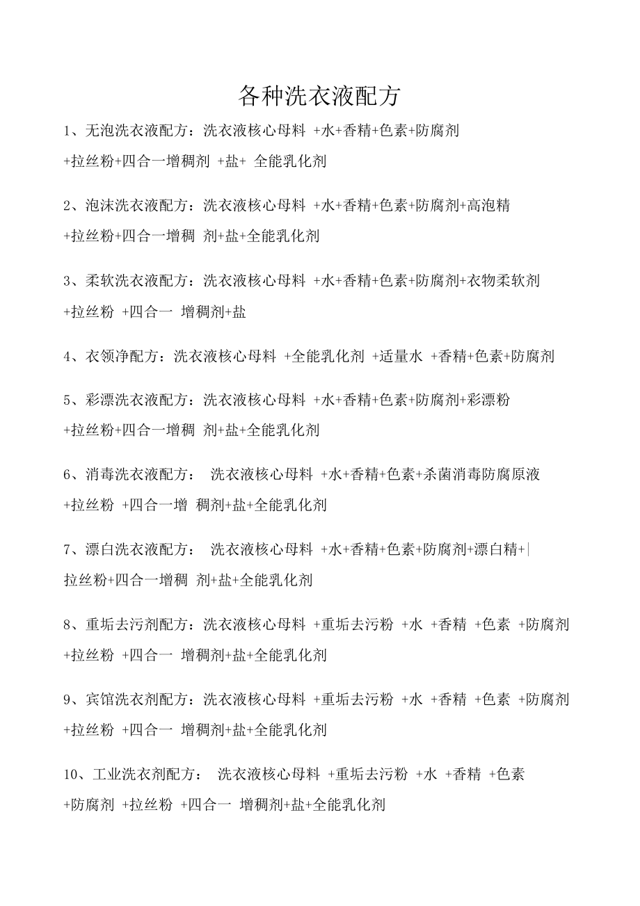 最新洗衣液配方揭秘，學習變化，自信閃耀，成就無限可能！