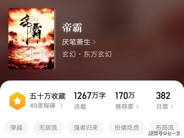 帝霸起點最新動態(tài)，力量變化中的自信與成就感之旅