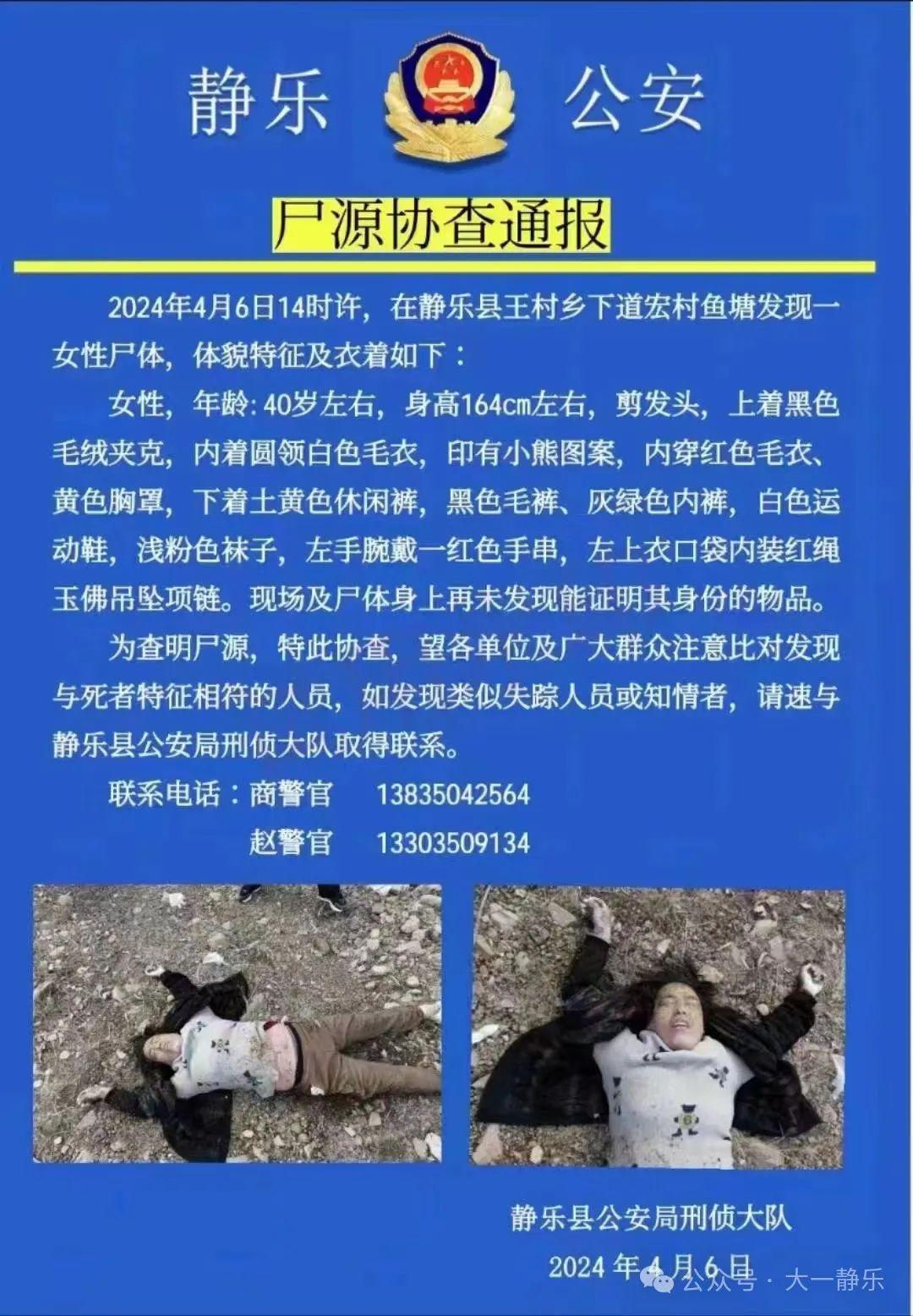 探索未知與尊重生命，最新無名尸公告揭示的重要性