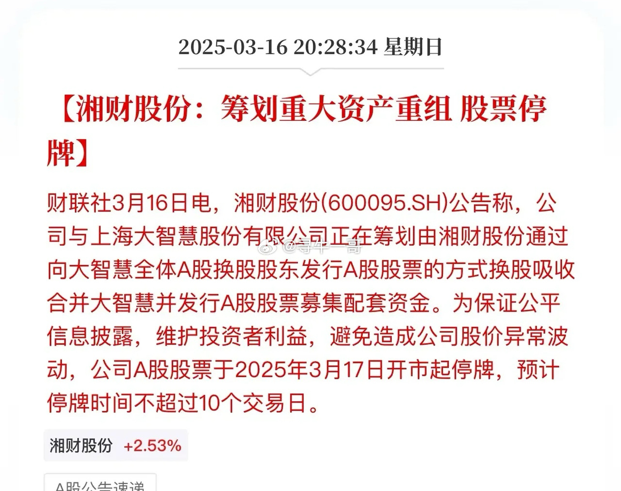 重磅揭秘，600360最新重組消息獨(dú)家解讀????