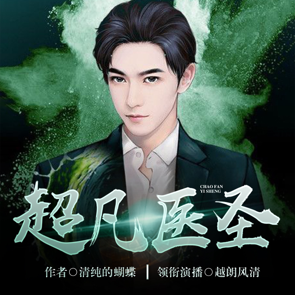 醫(yī)圣沈風(fēng)，當(dāng)代醫(yī)學(xué)傳奇的崛起、傳承與創(chuàng)新之路