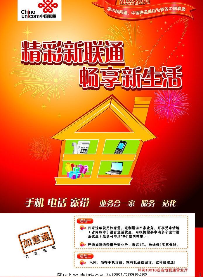 聯(lián)通最新探索海報，啟程心靈之旅，領略自然美景的魅力