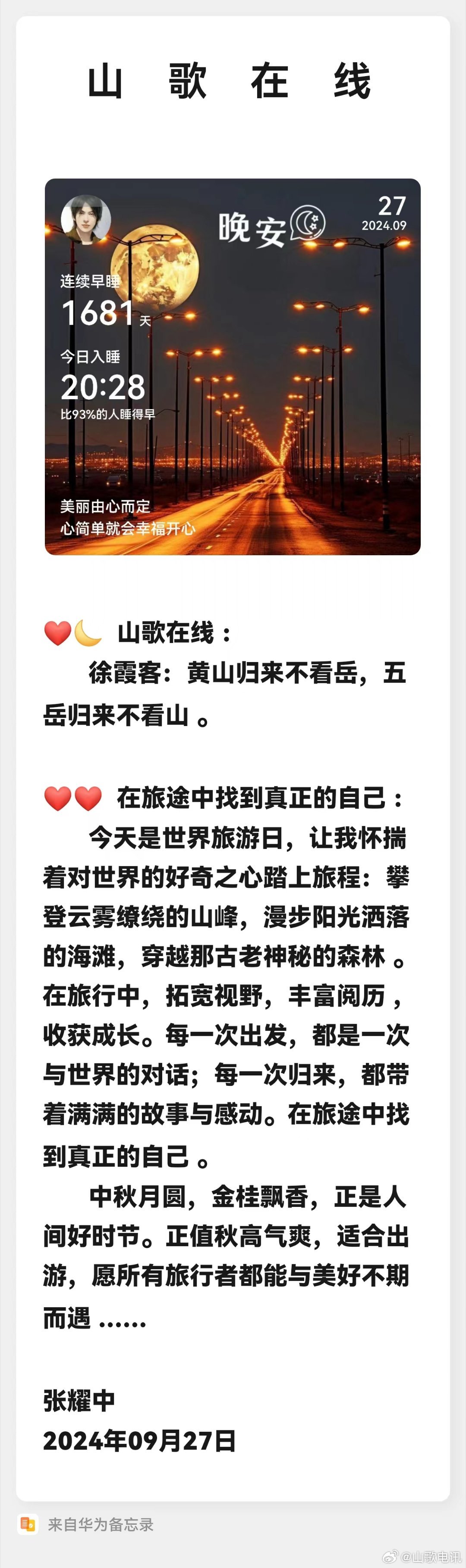 鎮(zhèn)雄最新山歌，激蕩心靈，唱響山野浪漫情懷！