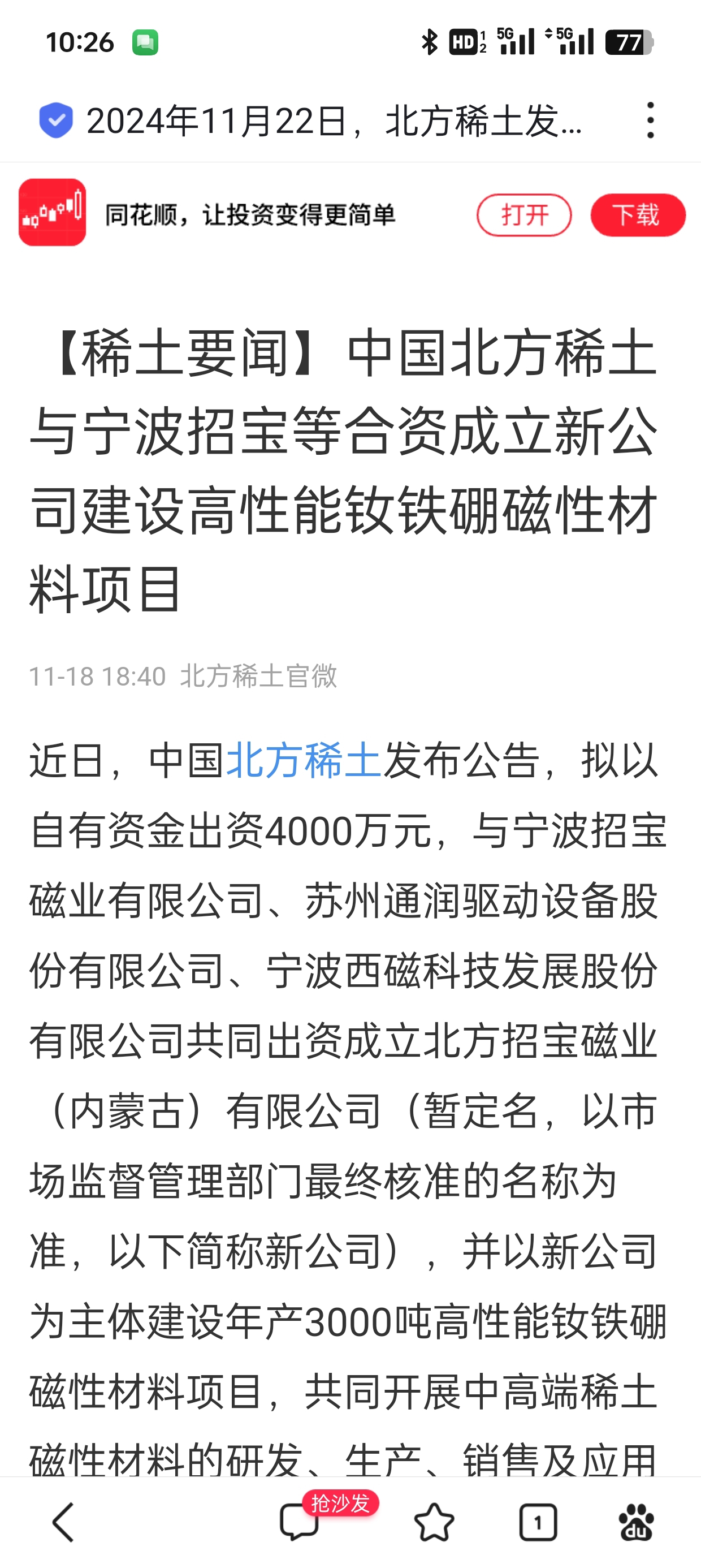 北方稀土引領未來科技，前沿高科技產(chǎn)品重塑稀土魅力，體驗前所未有的旅程