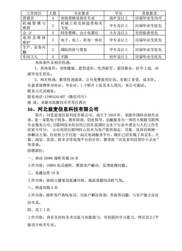 寬城最新招聘，科技革新引領(lǐng)未來招聘新體驗(yàn)