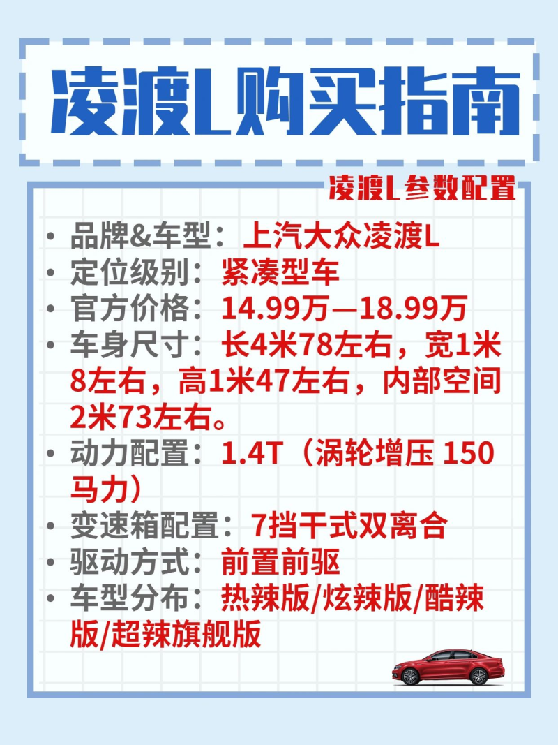 最新凌渡報(bào)價(jià)，家庭歡聚的理想購車選擇