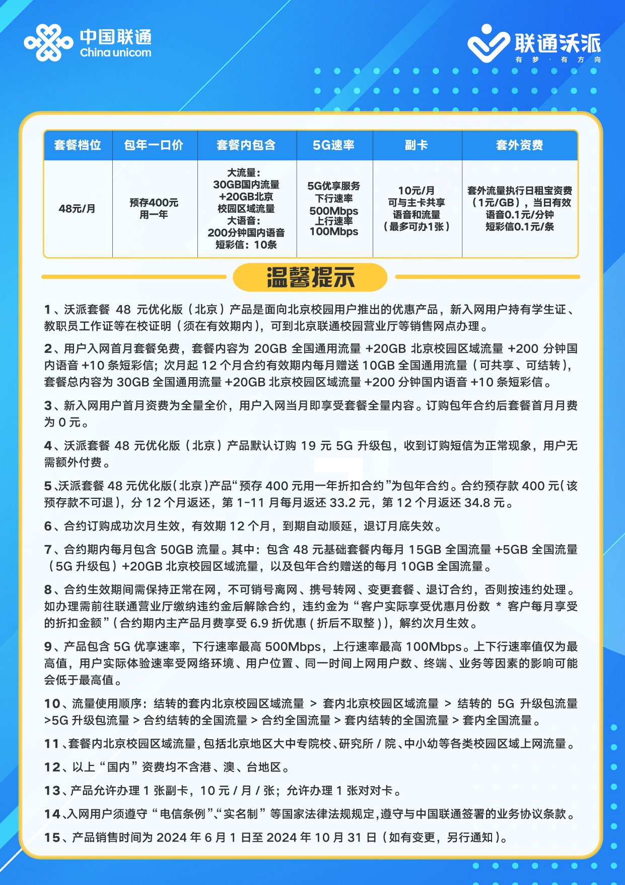 北京聯(lián)通最新活動，暢享無限精彩優(yōu)惠！