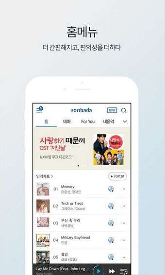 Soribada最新版，全新體驗(yàn)與功能升級來襲