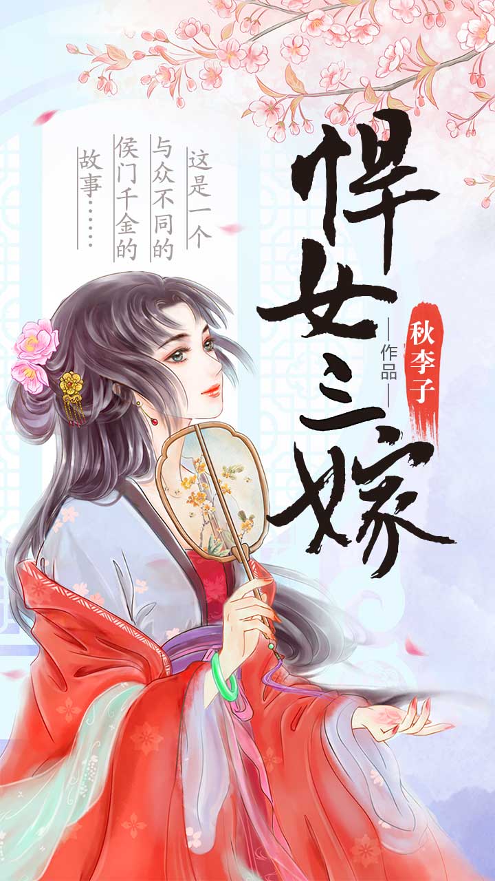 最新閱讀推薦，棄婦嫁到閱讀指南