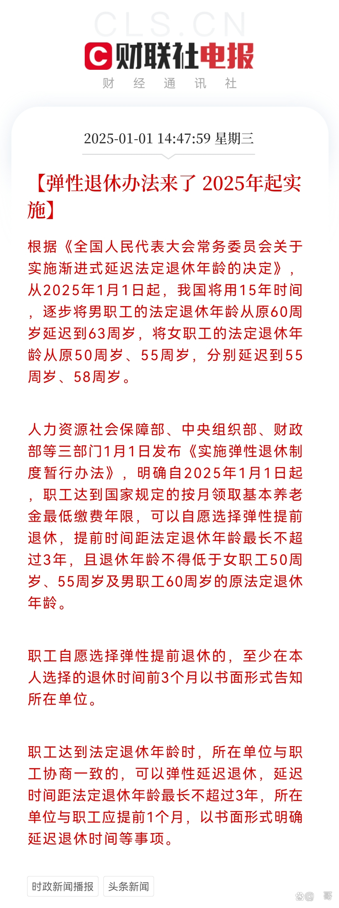 2025最新退休政策，變革中的自信與成就，笑迎新生活新篇章