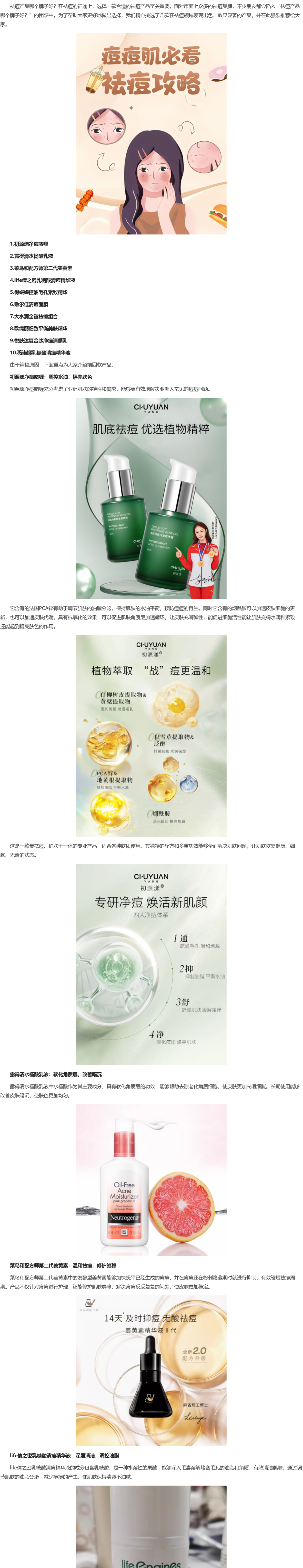 最新祛痘產品帶你遠離塵囂，開啟自然美景之旅，重塑肌膚光彩