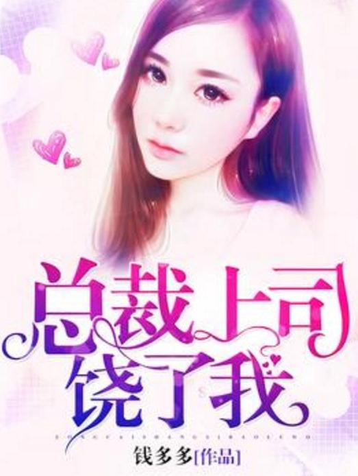 重磅推薦，2025最新總裁小說(shuō)，一睹為快！