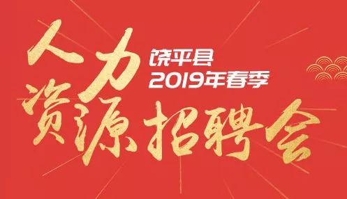 饒平最新招工信息大揭秘，最新招工崗位一網(wǎng)打盡！