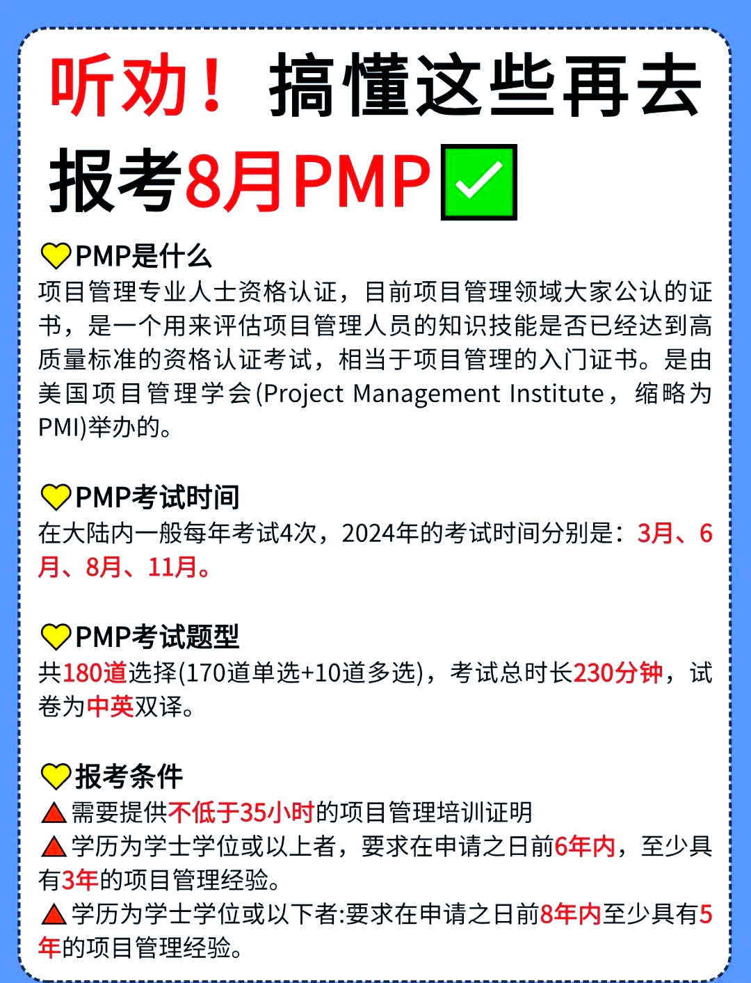 PMP最新版，項目管理專業(yè)人員必備指南