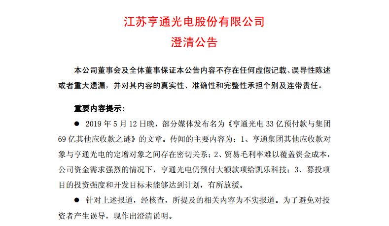 亨通光電最新公告，變革鑄就自信，共筑光明未來