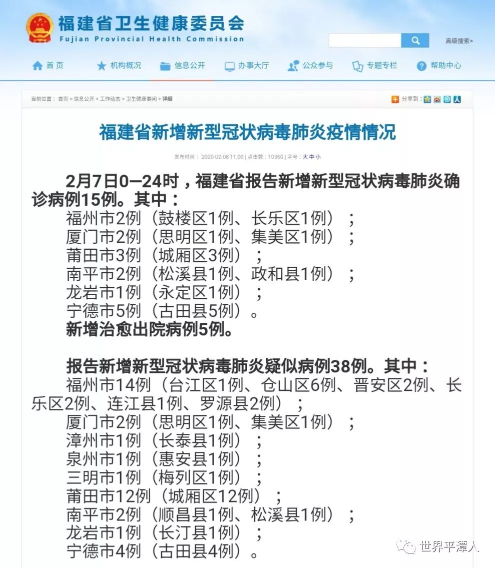 福建最新通告，自然美景探索之旅正式啟程！