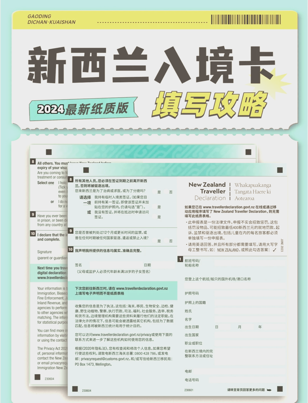 新西蘭入境最新步驟指南，從初學(xué)者到進(jìn)階用戶的全面指南