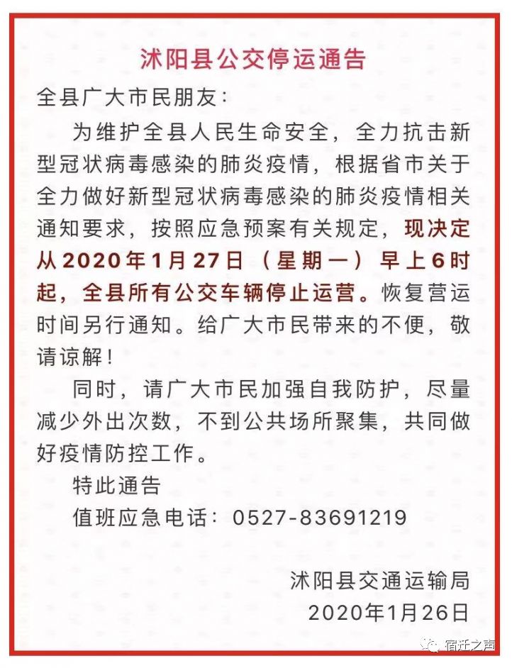 泗陽最新通告深度聚焦，觀點論述與通告解讀