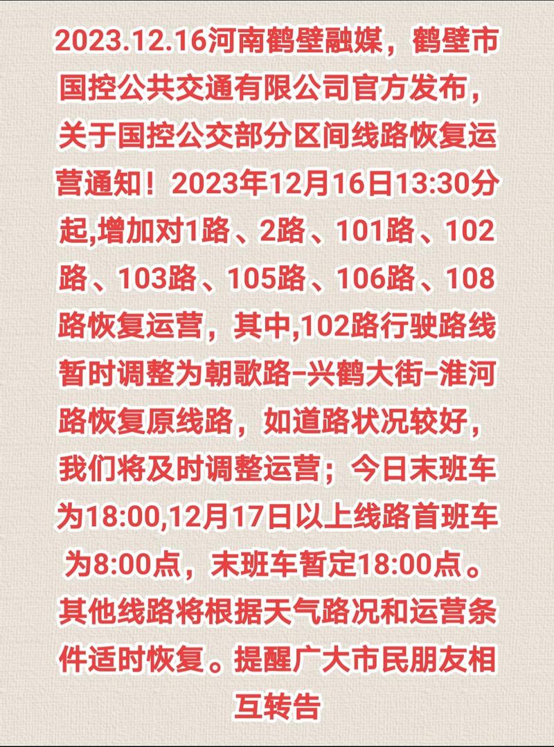 鶴壁最新詳細步驟指南，返回鶴壁的最新信息與操作指引
