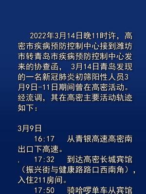 高密最新疫情動態(tài)，警惕身邊的健康隱患
