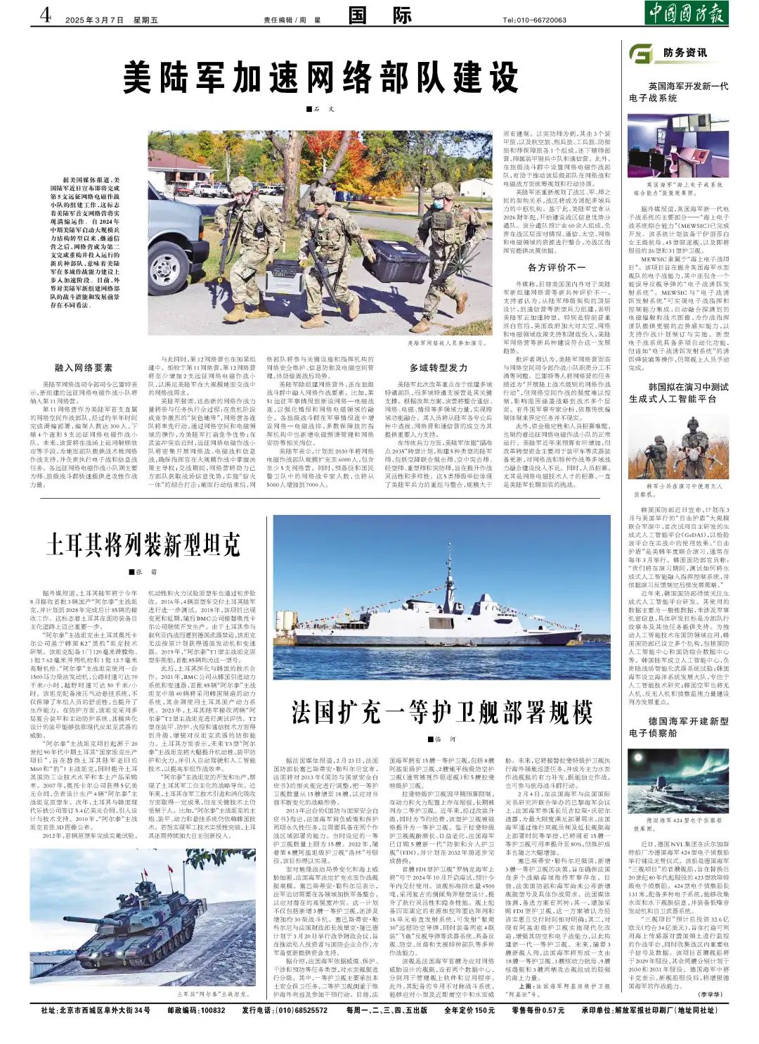 最新國防資訊，高科技重塑國防，引領(lǐng)未來戰(zhàn)爭新紀(jì)元