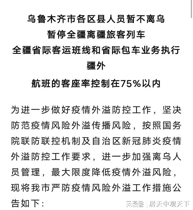 新疆疫情最新動態(tài)與消息論述