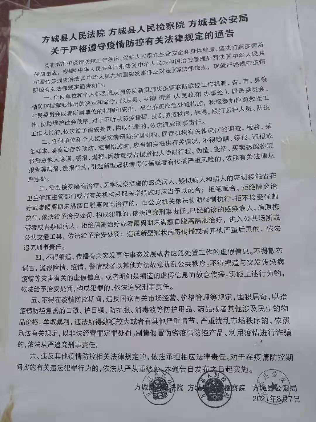 最新疫情方城動態(tài)，觀點闡述與分析