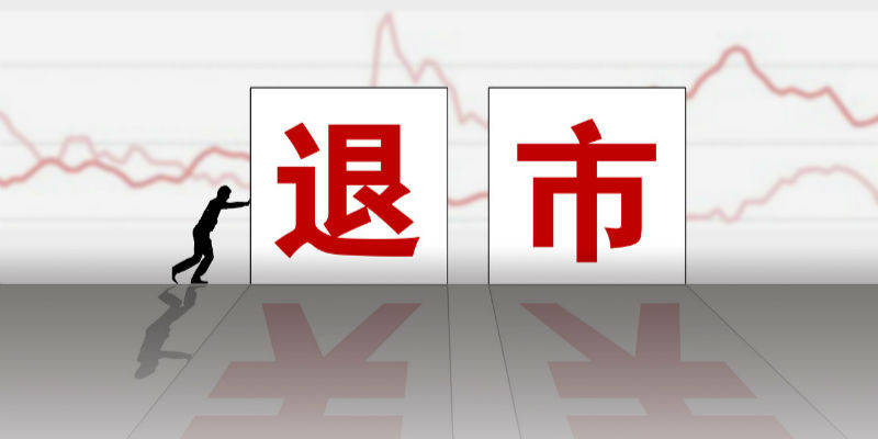 最新退市指標(biāo)解讀，股市小達(dá)人的日常挑戰(zhàn)