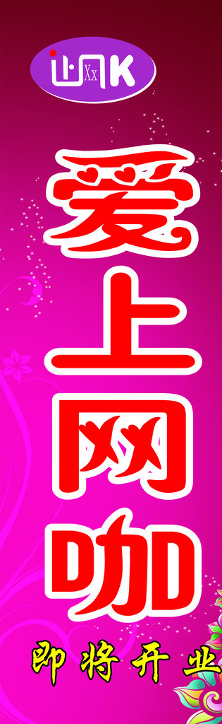回溯與前瞻互聯(lián)網(wǎng)時(shí)代的寵兒，愛(ài)上網(wǎng)的最新趨勢(shì)