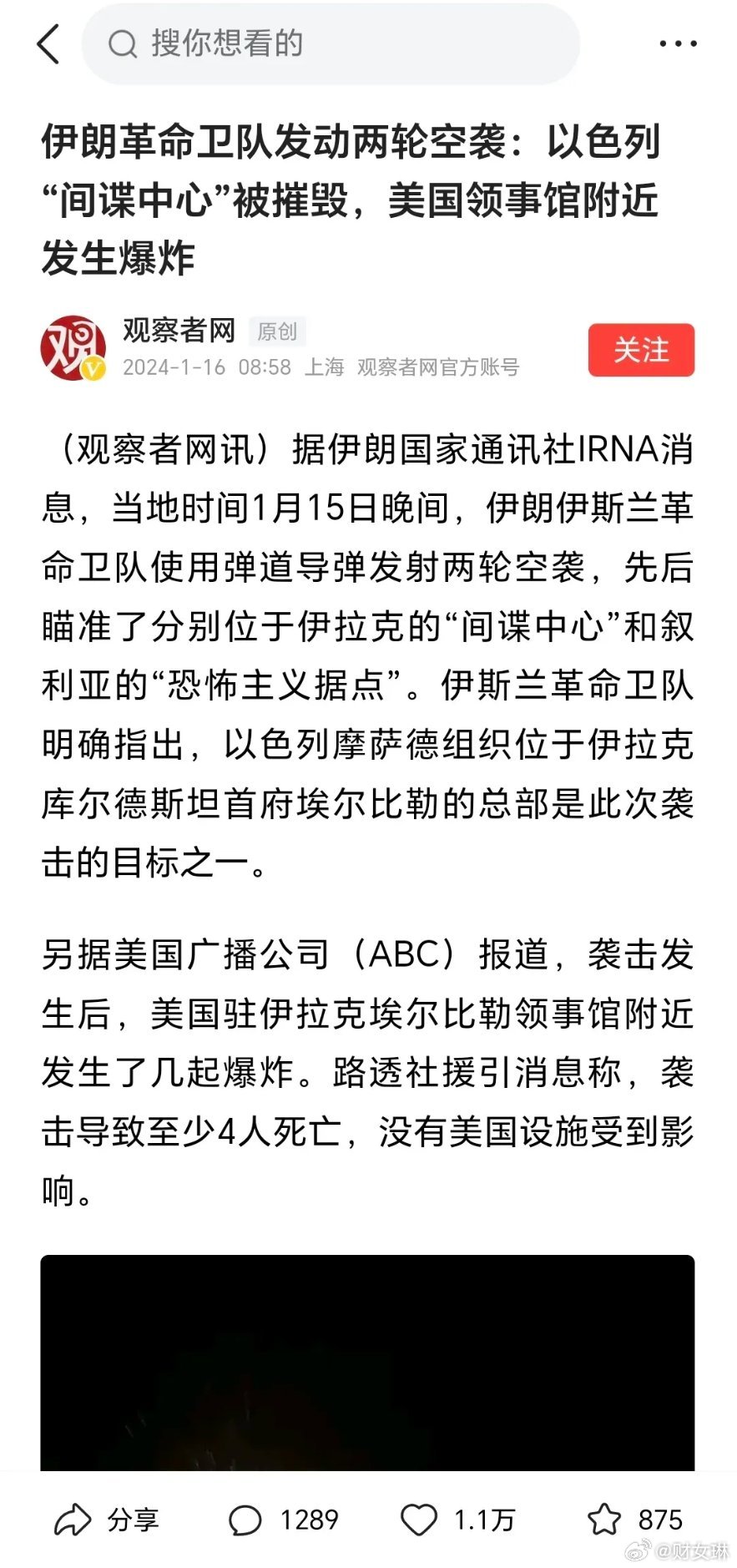 伊朗最新襲擊動態(tài)，自信與成就展現(xiàn)新篇章