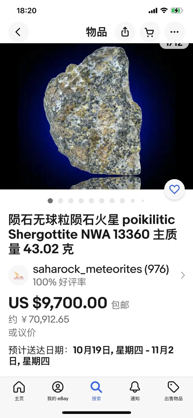 最新隕石圖揭示宇宙新發(fā)現(xiàn)，神秘面紗下的未知世界探索
