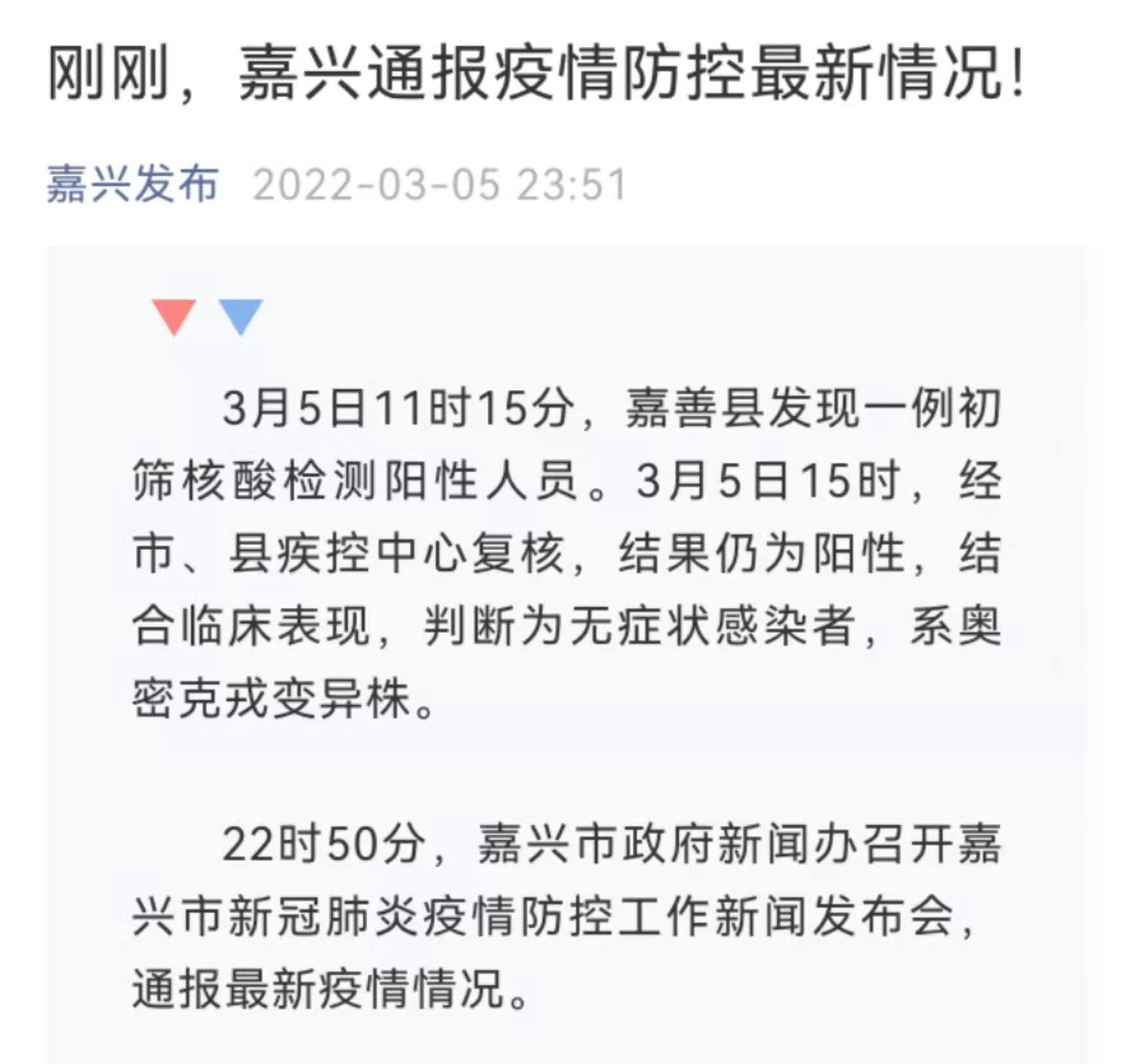 嘉興最新疫情觀點闡述與分析