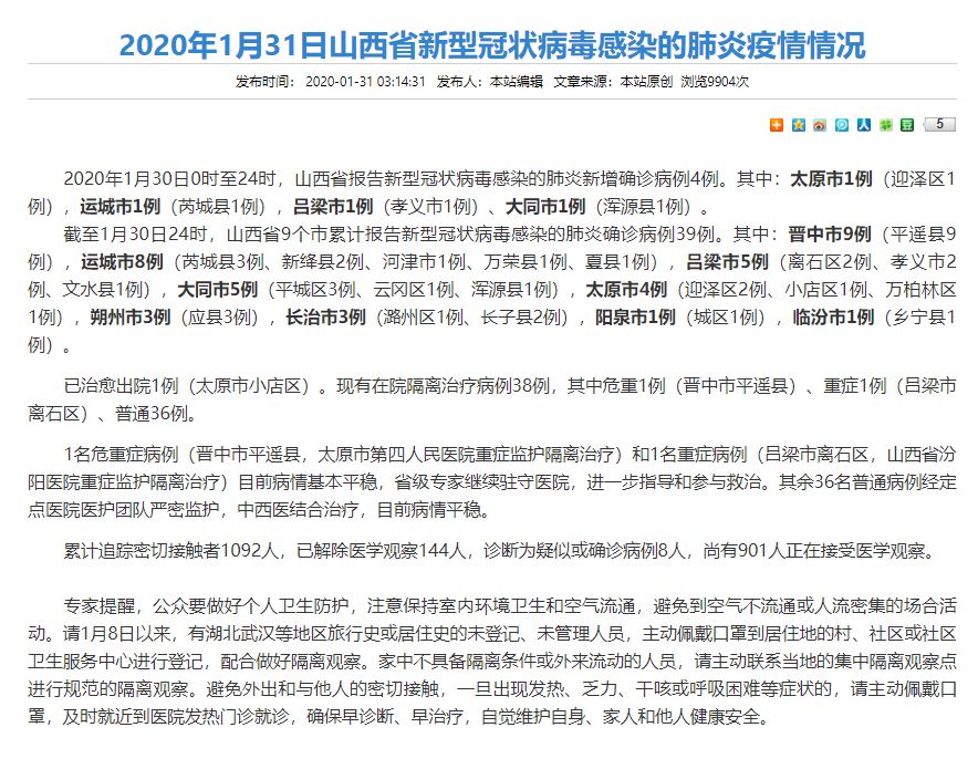 太原疫情最新病例，城市挑戰(zhàn)與應(yīng)對(duì)策略