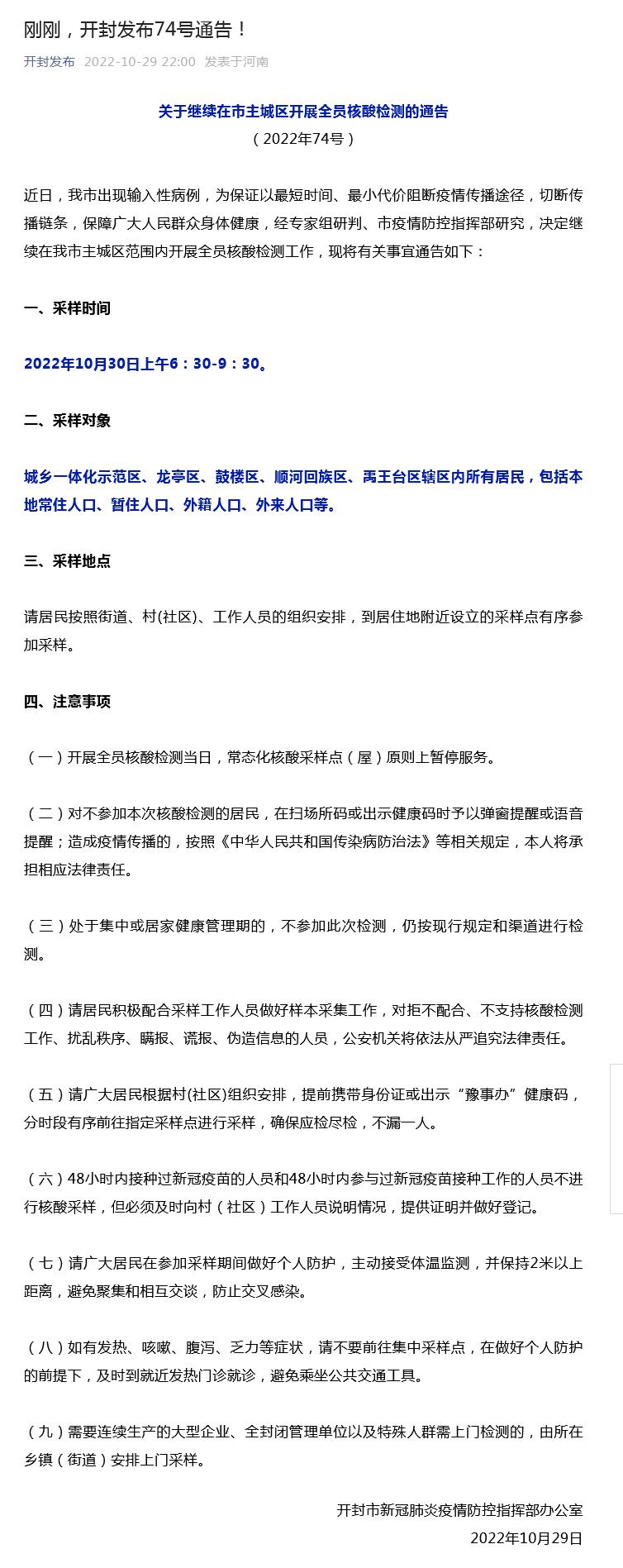 開封最新通告，城市溫情日常的點(diǎn)滴記錄