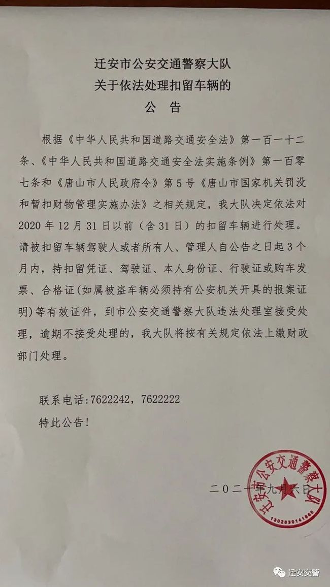 遷安最新通知，開啟自然之旅，探尋內(nèi)心寧靜與平和