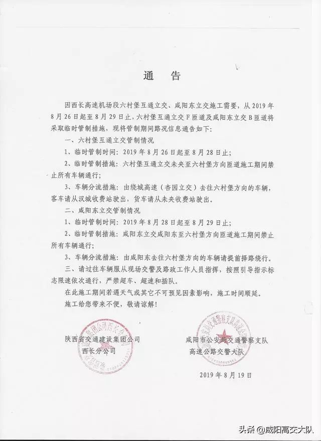咸陽最新通告發(fā)布，聚焦觀點，理性探討未來之路