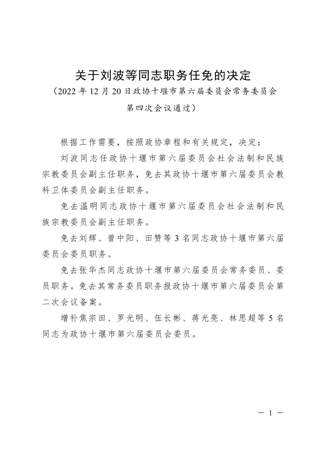 湖北最新人事任免動(dòng)態(tài)，觀察與分析
