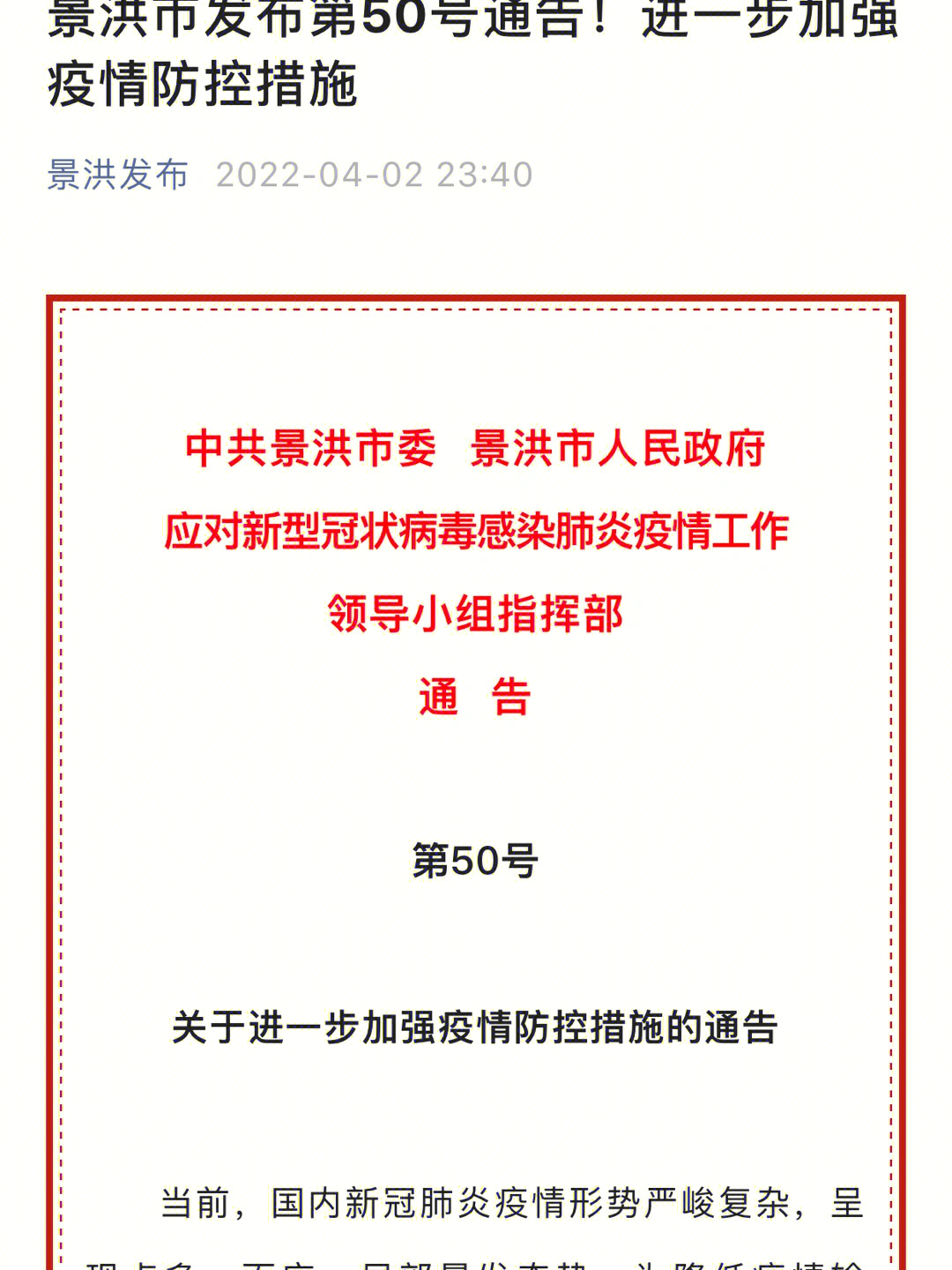 景洪最新通告，城市發(fā)展與民生改善同步推進(jìn)