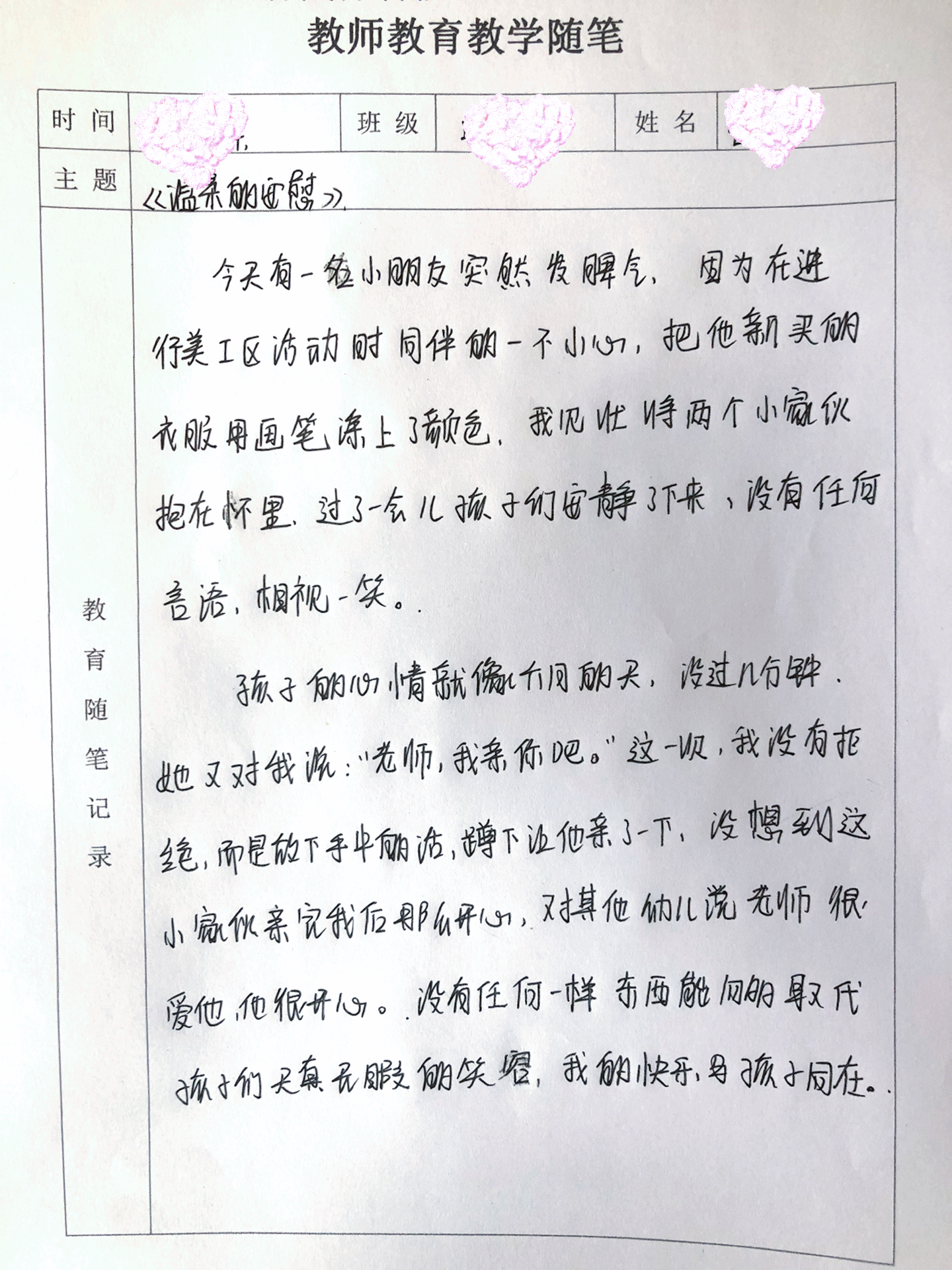 最新幼師隨筆，探索幼兒教育的無限潛能