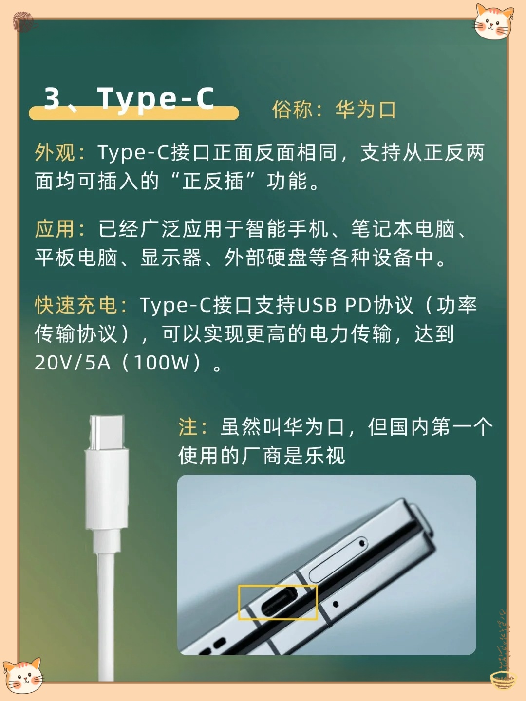 手機(jī)最新插口技術(shù)革新與未來(lái)展望