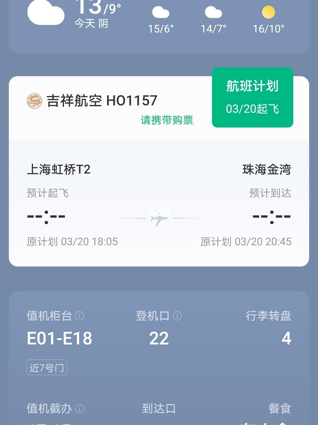 上海轉(zhuǎn)機最新，一場意外的旅行插曲體驗