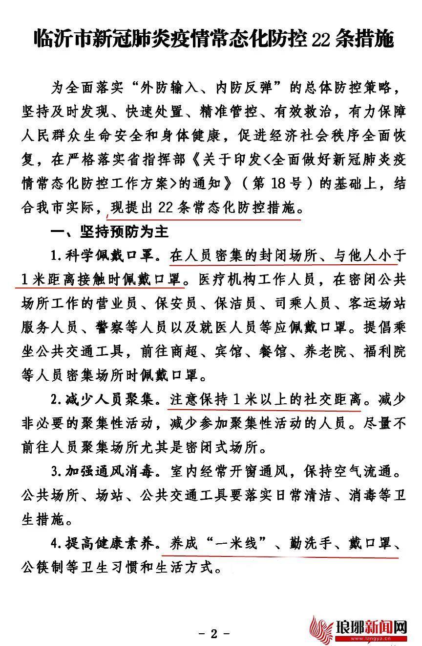 臨沂政策解讀，最新通知聚焦要點(diǎn)解析