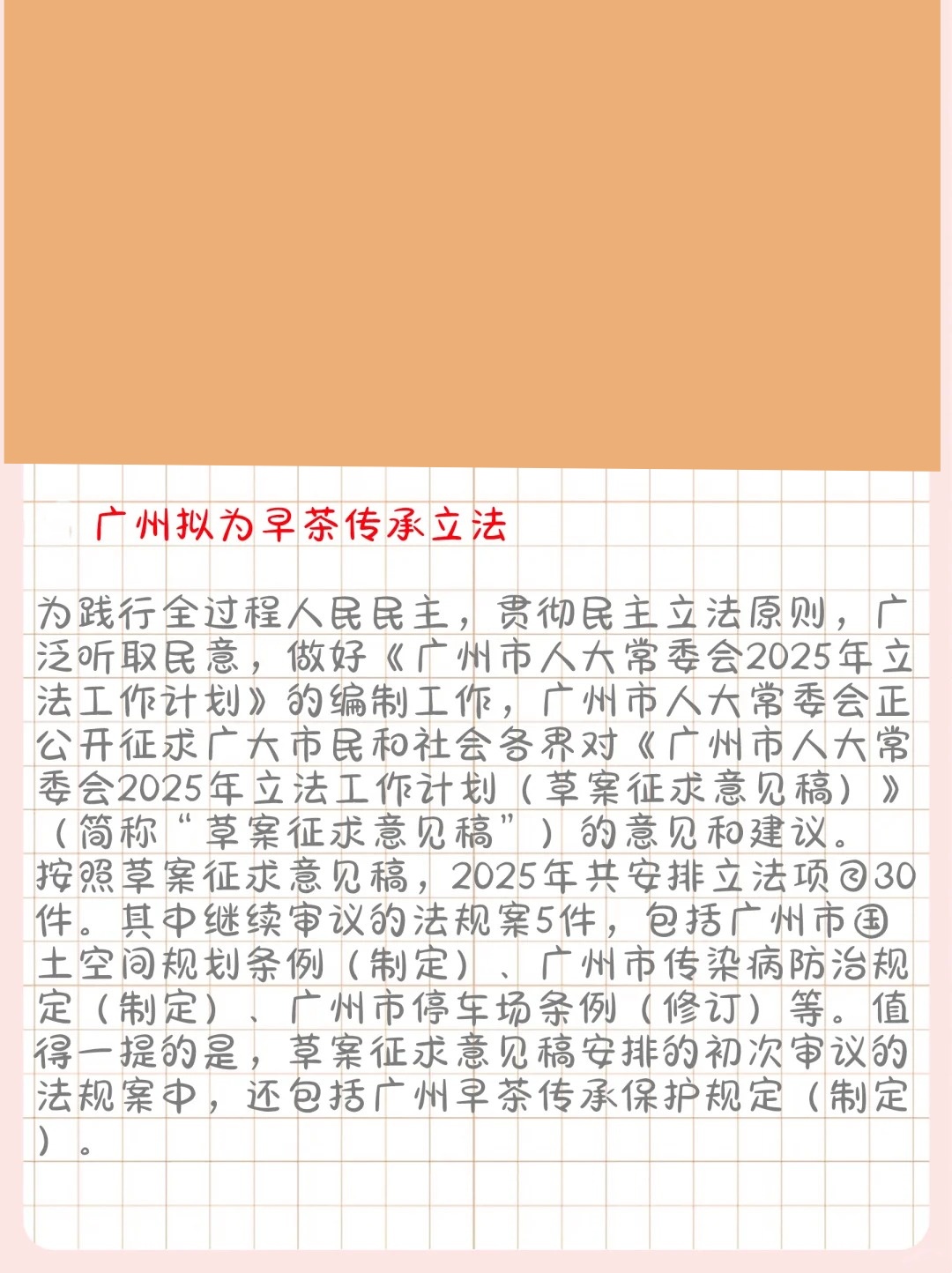 廣州最新立法解讀，你了解了嗎？