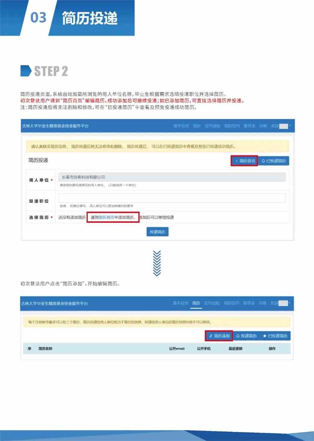 開啟職場新篇章，最新投簡歷，自信邁向未來！