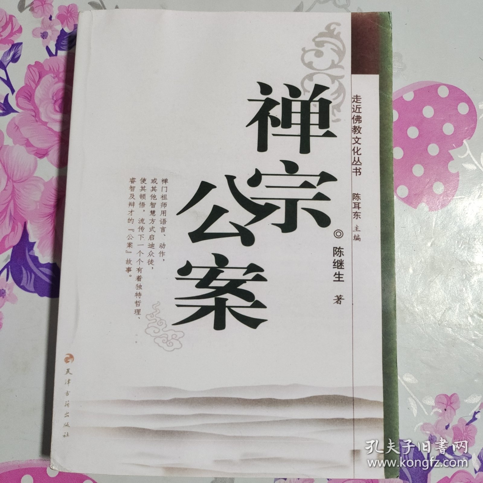最新佛教公案揭秘，背景、事件與深遠影響