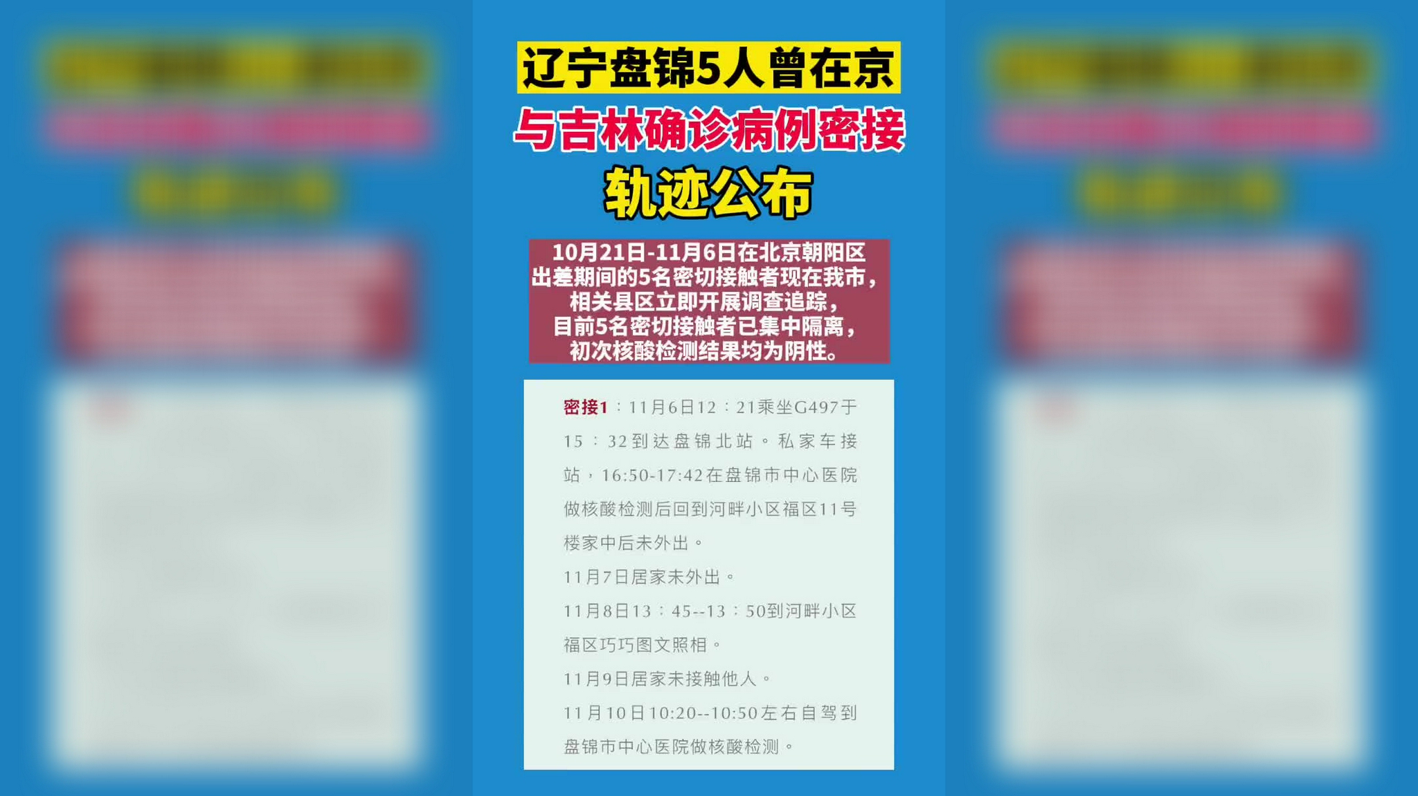盤錦最新病例，疫情下的堅守與希望