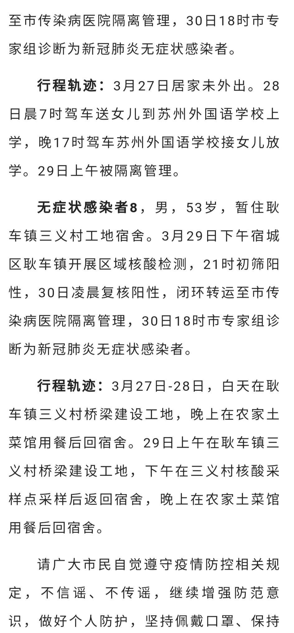 宿遷最新確診情況，理解疫情，科學(xué)應(yīng)對(duì)