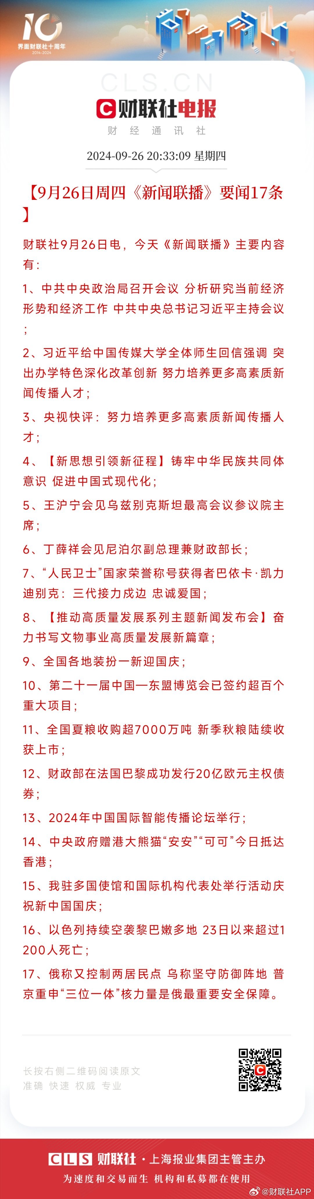 每日熱點要聞速遞，全球動態(tài)盡在掌握