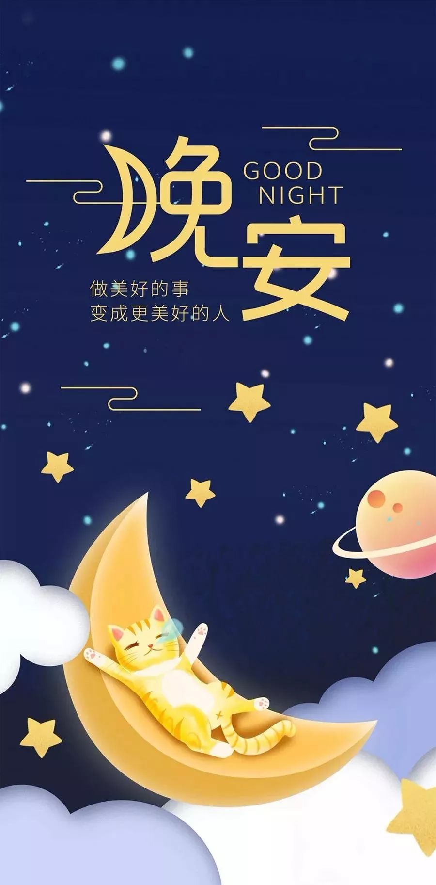晚安最新，溫馨告別與嶄新啟航的時代篇章