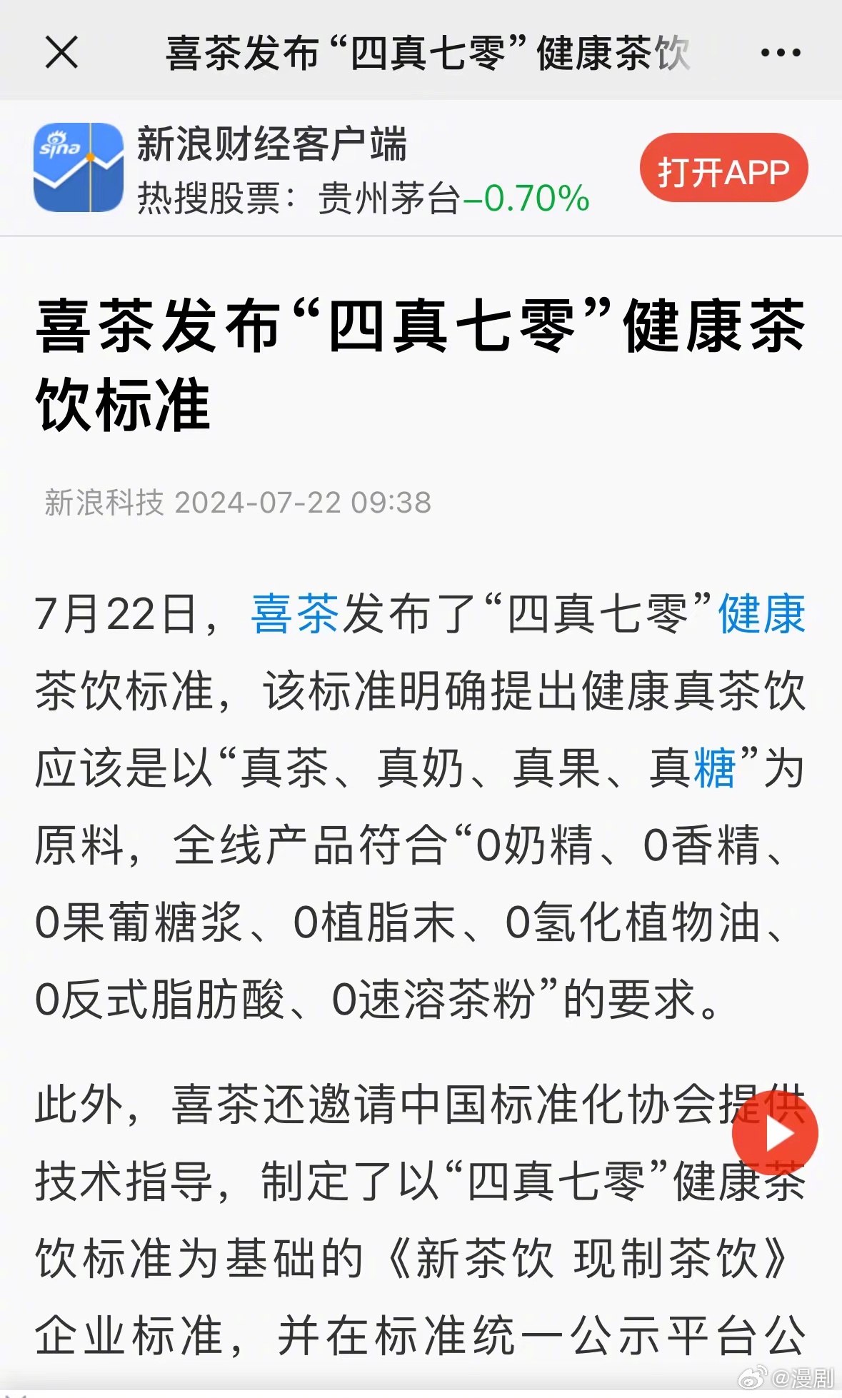 喜茶最新論文，一杯茶，演繹溫馨日常故事